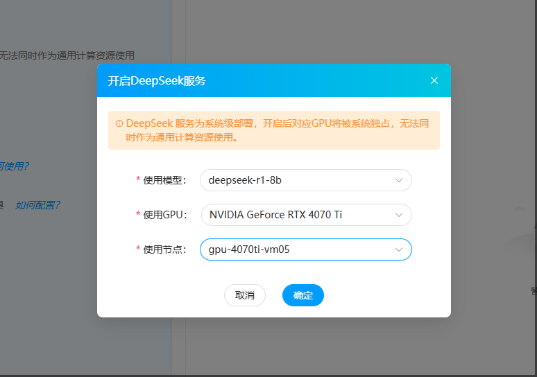 开启DeepSeek服务2