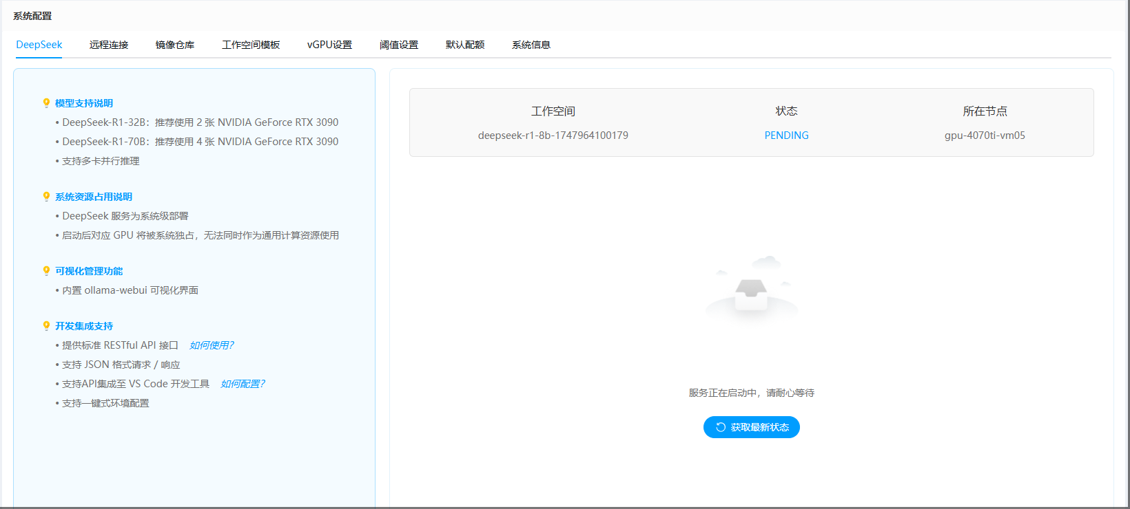 等待服务启动