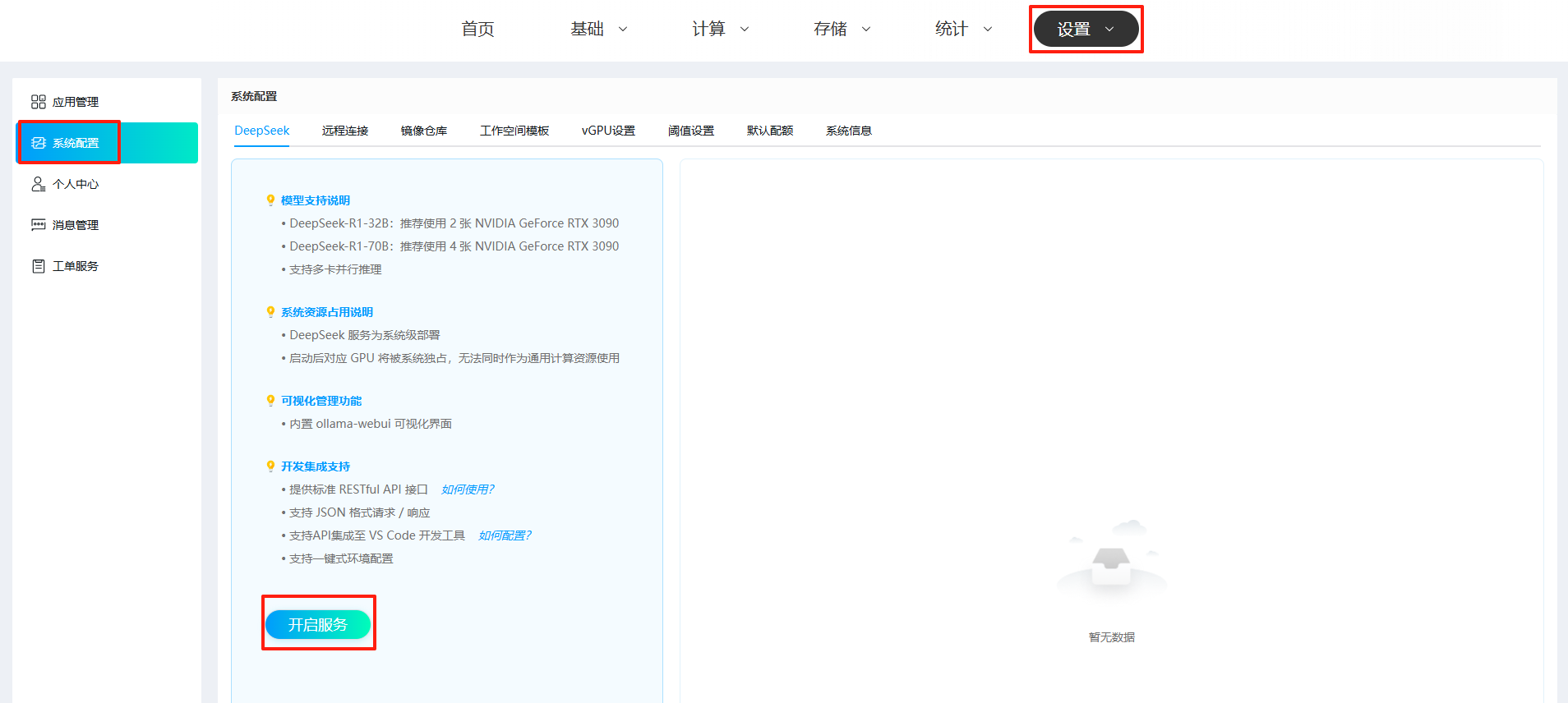 系统设置